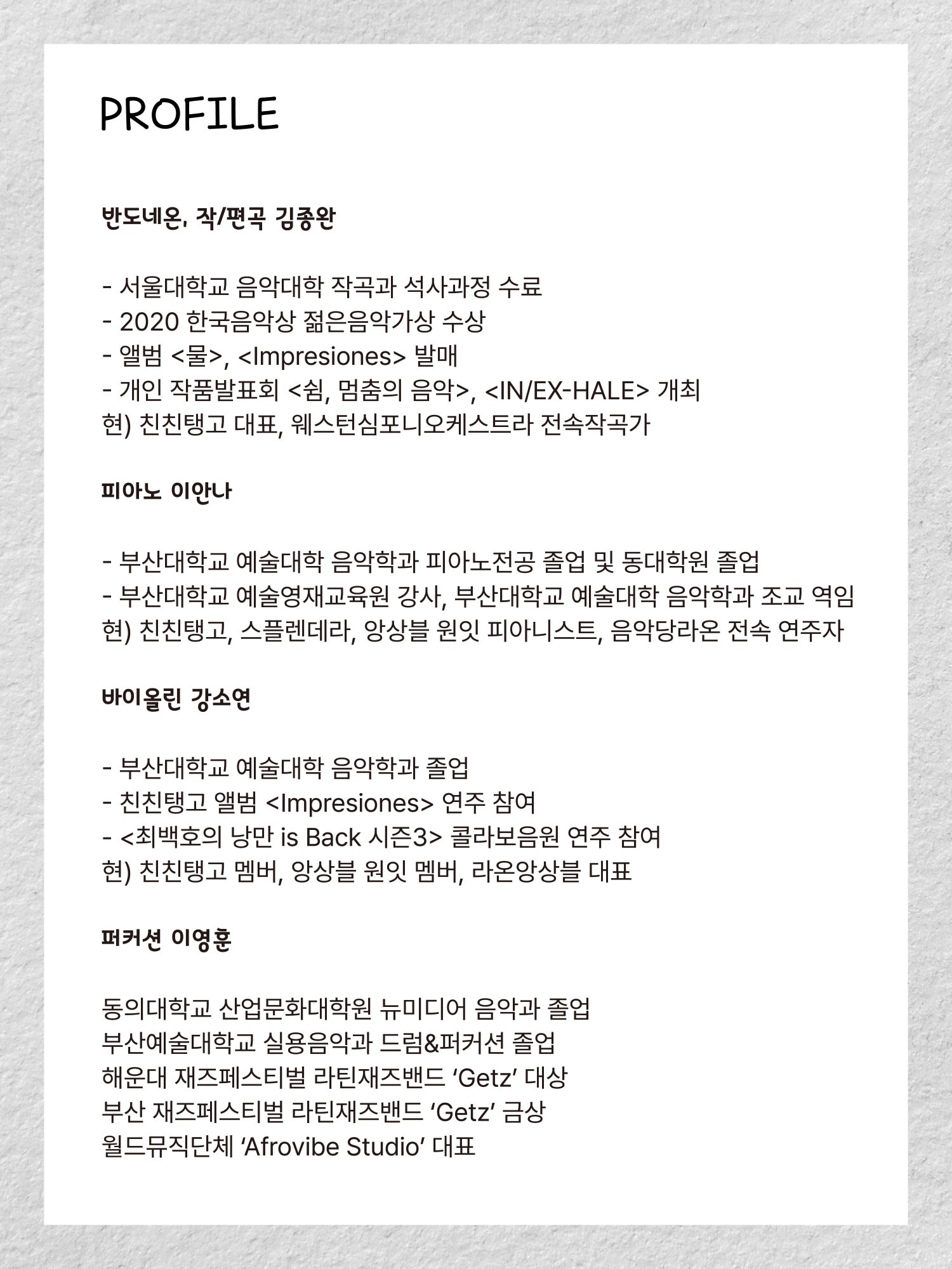 부산 원먼스 페스티벌, 친친탱고 영화 속 탱고