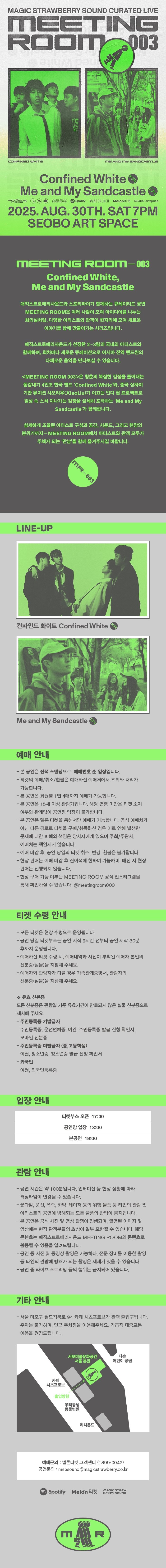 MEETING ROOM 003: 컨파인드 화이트, Me and My Sandcastle