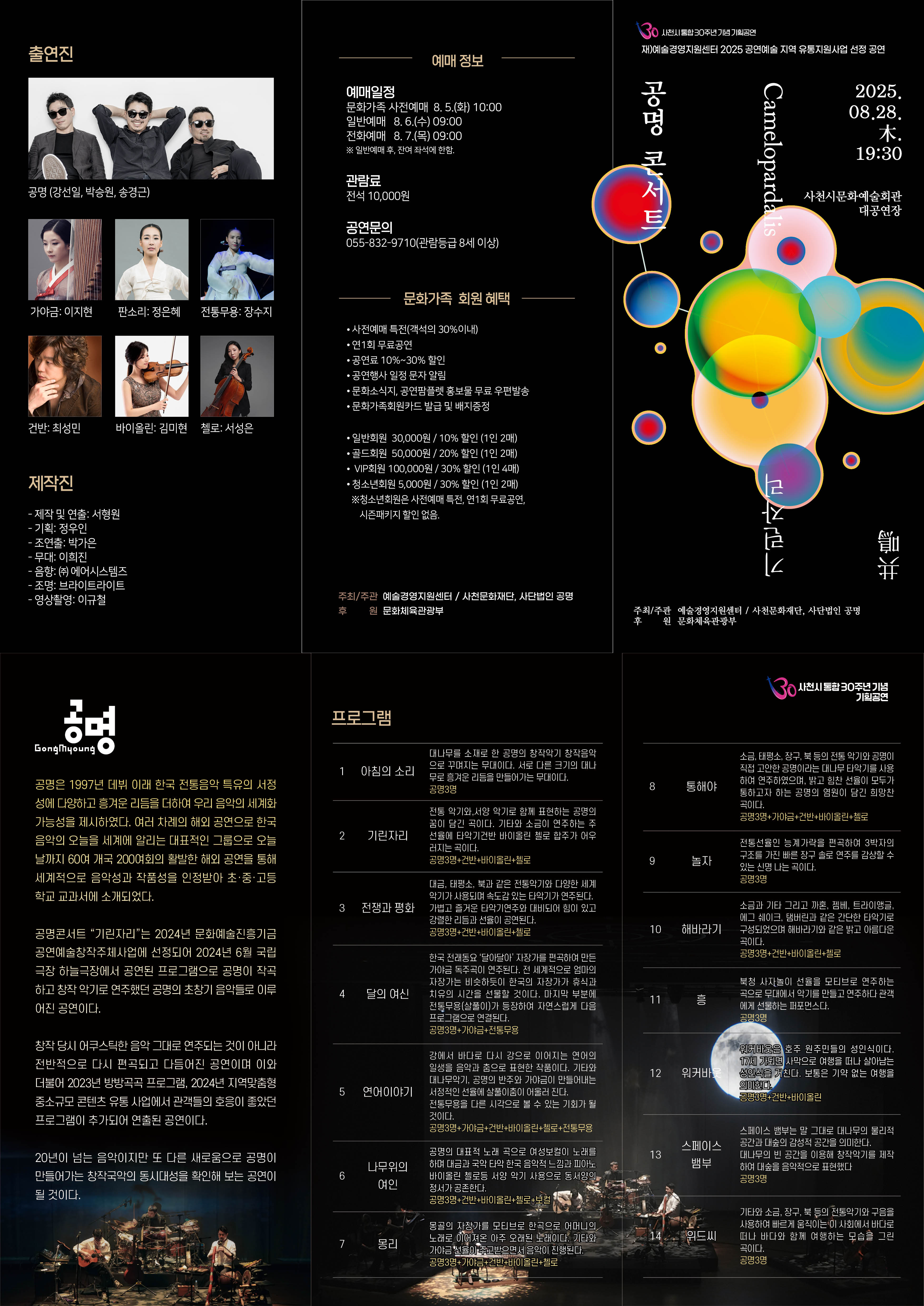 공명 콘서트: 기린자리 [사천]