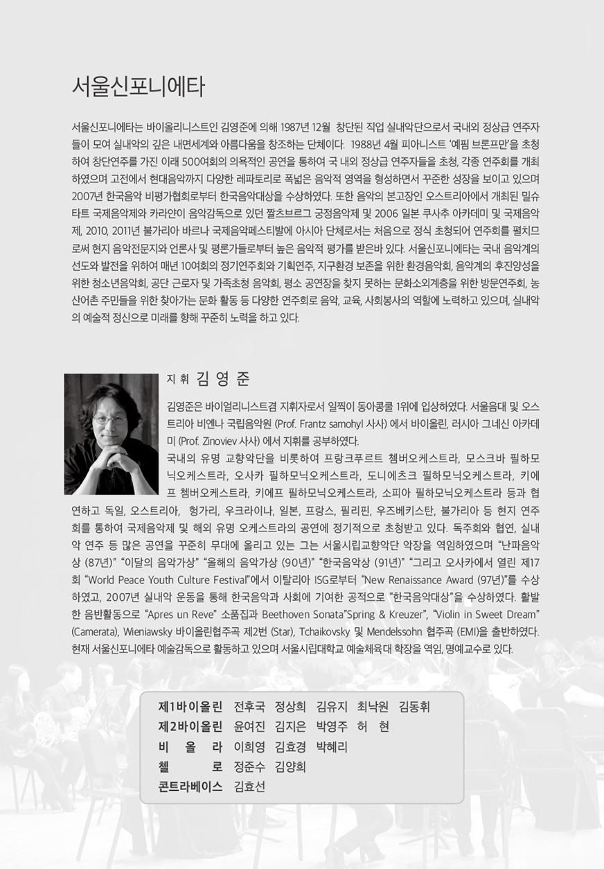 제166회 서울신포니에타 정기연주회 [부천]
