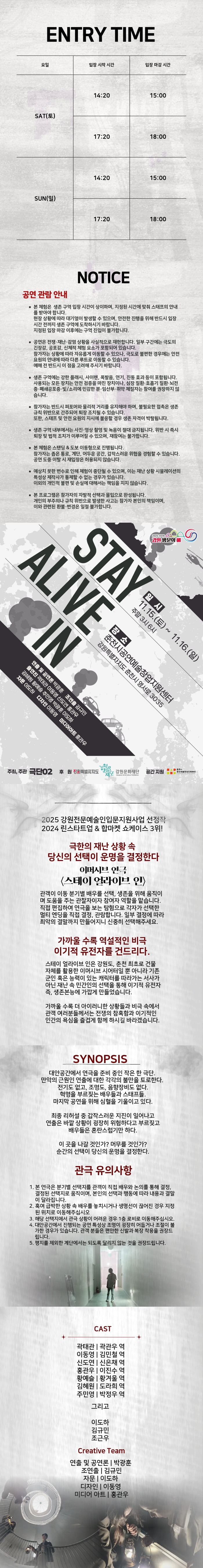 스테이 얼라이브 인 [춘천]