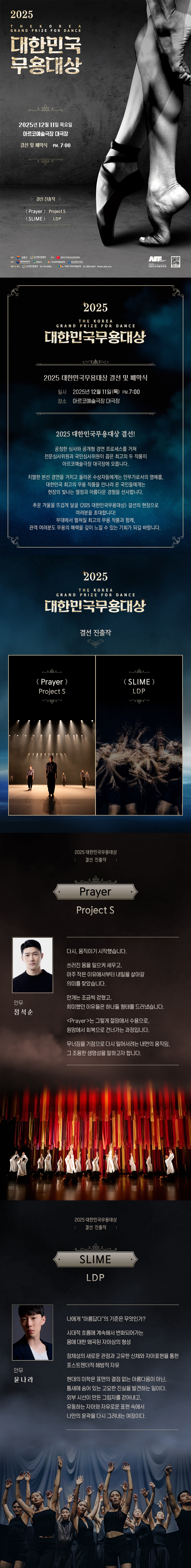 대한민국무용대상 결선 및 폐막식