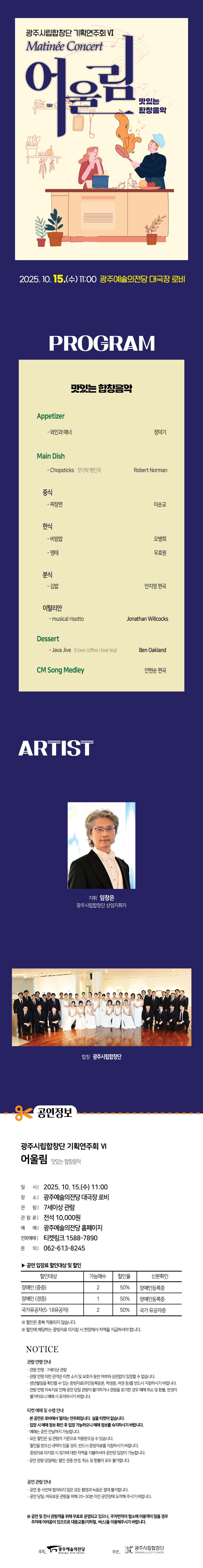 광주시립합창단 기획연주회 Ⅵ. Matinée Concert: 어울림