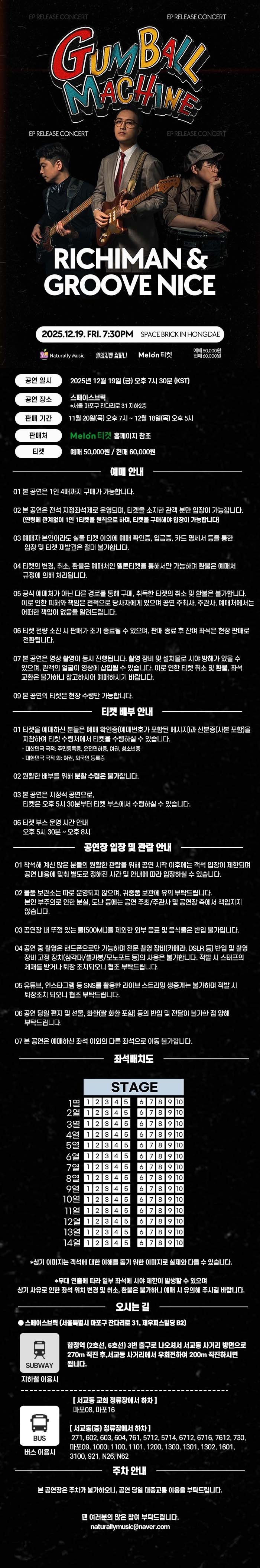 리치맨과 그루브나이스의 NEW EP 앨범 Gumball Machine 발매 기념 공연