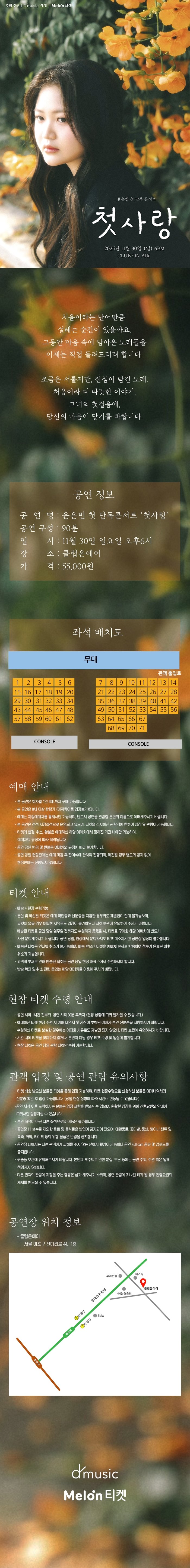 윤은빈 첫 단독 콘서트, 첫사랑