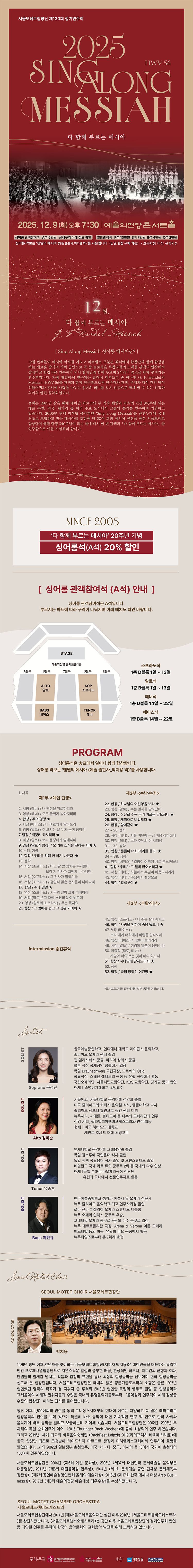 제130회 서울모테트합창단 정기연주회