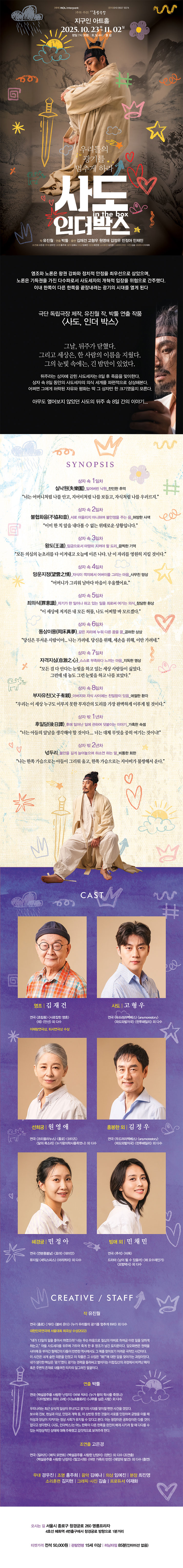 사도, 인더박스