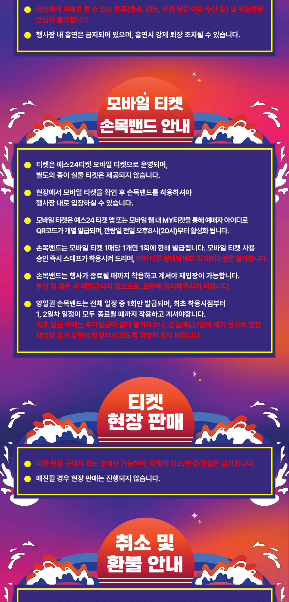 제29회 부산바다축제 선셋비치클럽