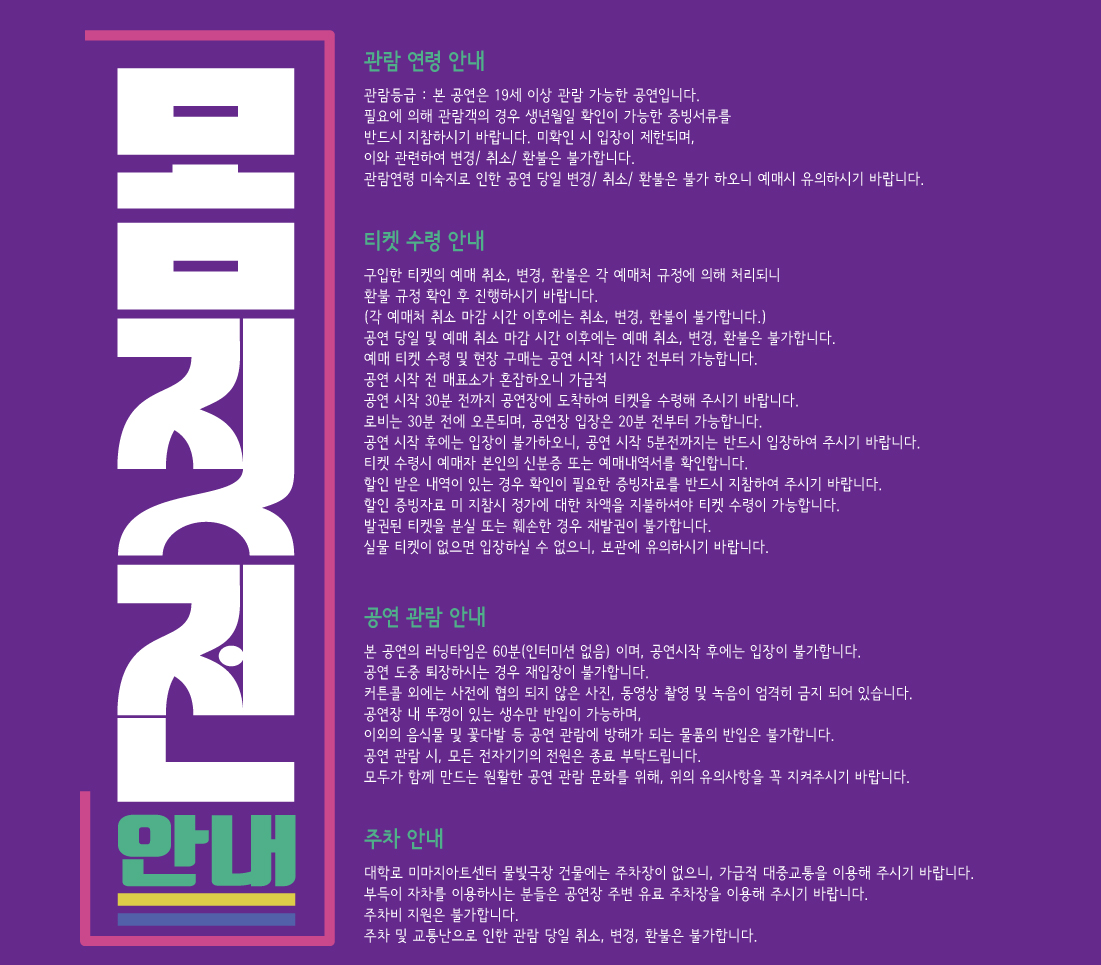 몸짓전, 그 몸, 그 말