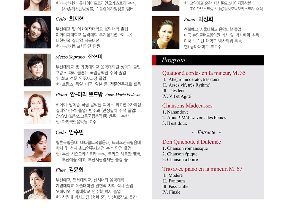 아트뱅크코레아 기획공연, 모리스 라벨 탄생 150주년 기념연주회 [부산]