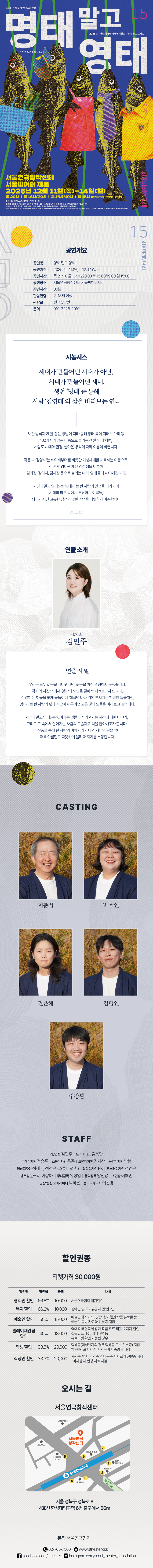 제15회 서울미래연극제, 명태 말고 영태