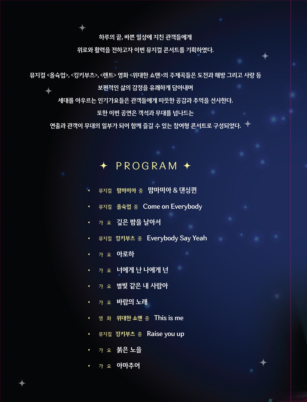 제17회 스페셜 아티스트, THIS SHOW MUST GO ON