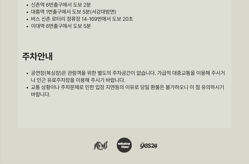 매미 단독공연, MEMI: The Ring