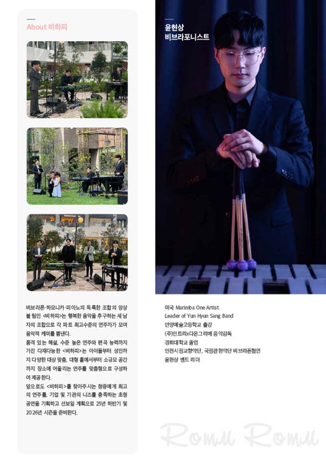 로무 로무 페스타, 비하피: 기억의 조각, 사랑의 노래