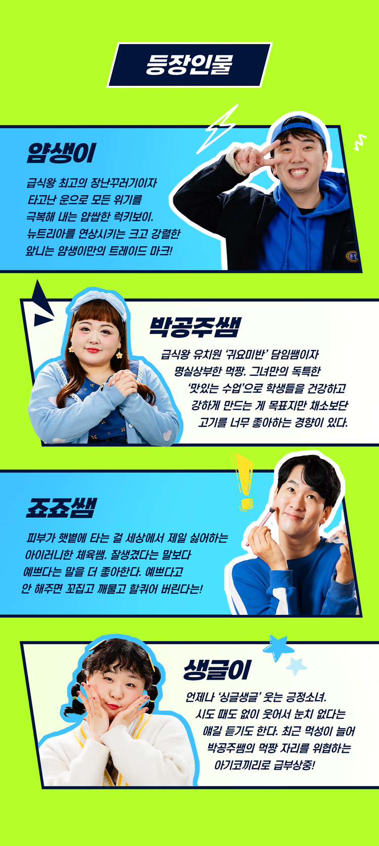 급식왕: 급식이 사라졌다
