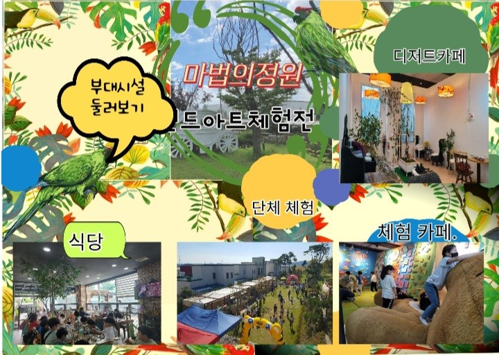 마법의정원 샌드아트 체험전: 빛과 모래의 합창