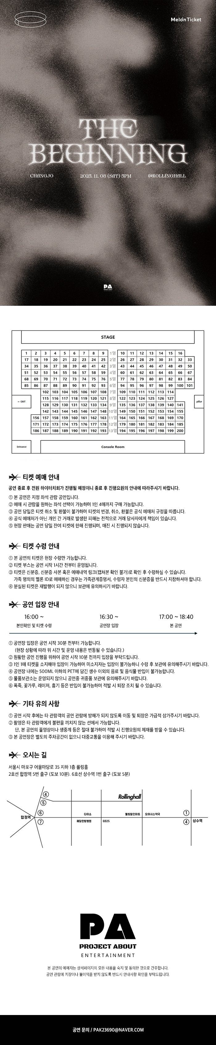 CHANGJO 단독 콘서트: 더 비기닝