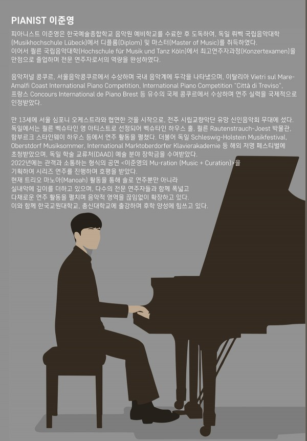 이준영 피아노 독주회: 멜로디의 초상 PORTRAITS IN MELODY