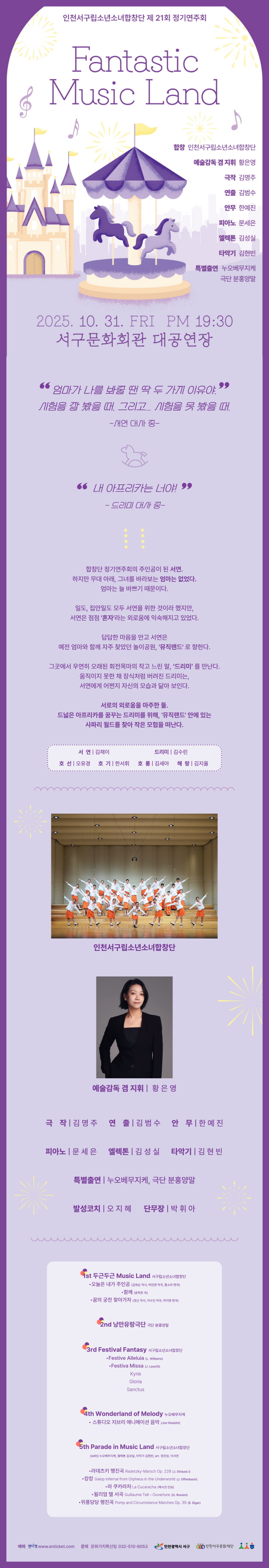 제21회 서구립소년소녀합창단 정기연주회 [인천]