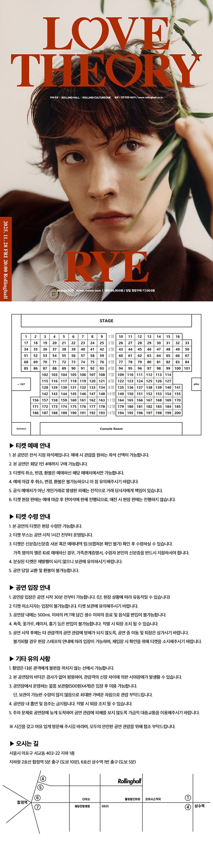 RYE 싱글 발매 단독콘서트: Love Theory