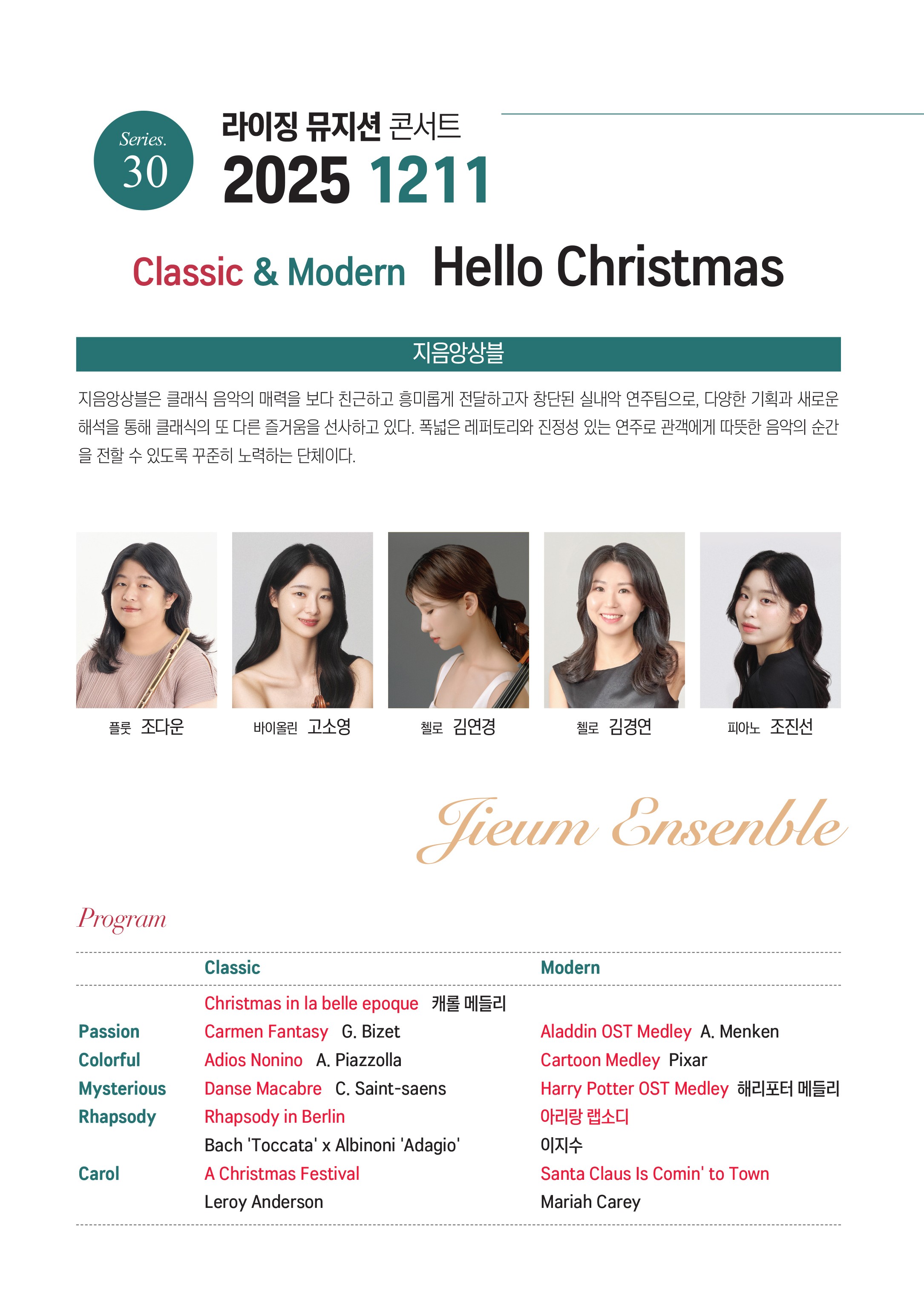 제30회 라이징 뮤지션 콘서트: Hello Christmas [부산]