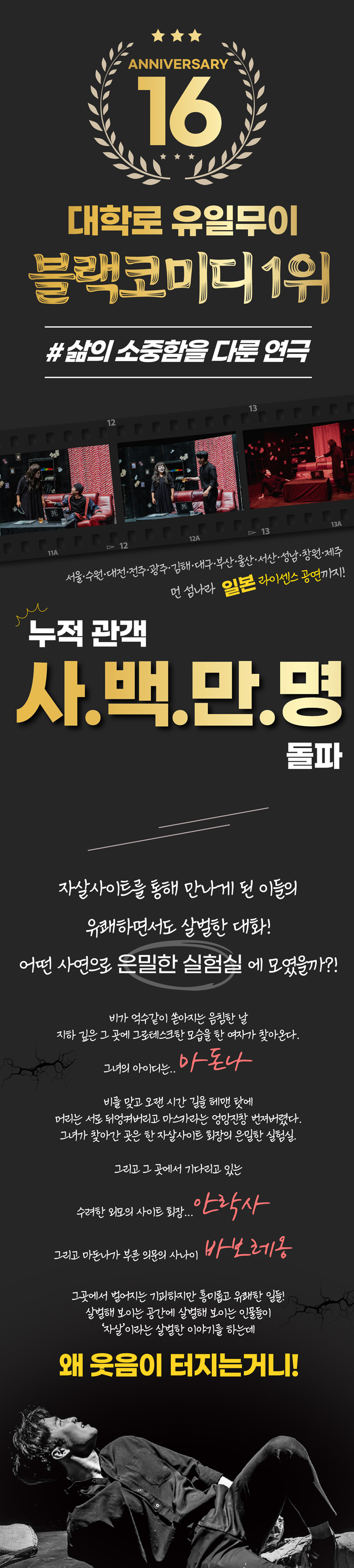 죽여 주는 이야기 [부산]