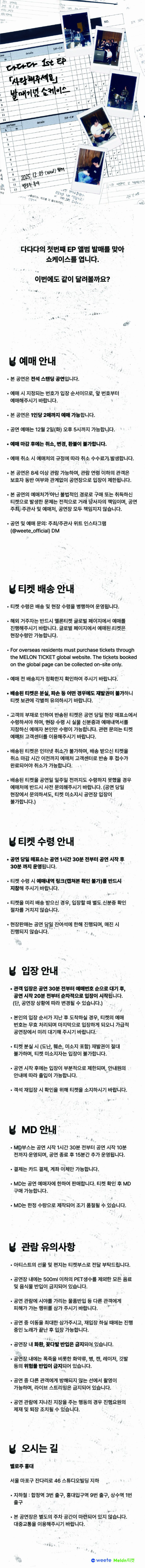 다다다 1st EP 사랑해주세요 쇼케이스