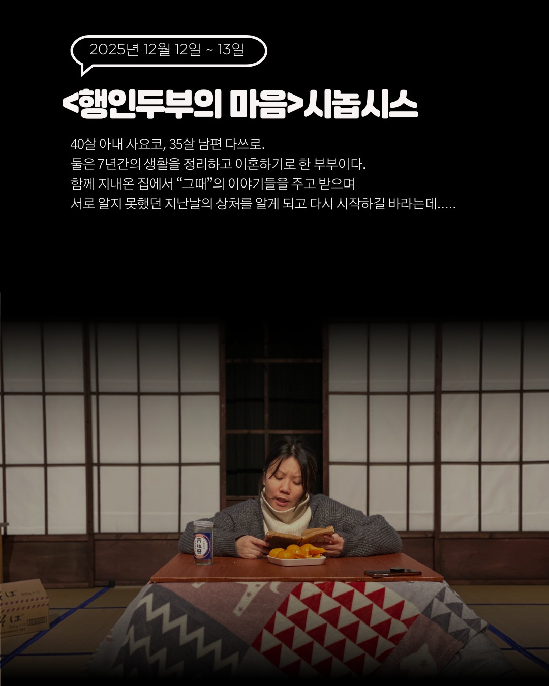 한울림 골목연극제, 연극아 놀자! 행인두부의 마음