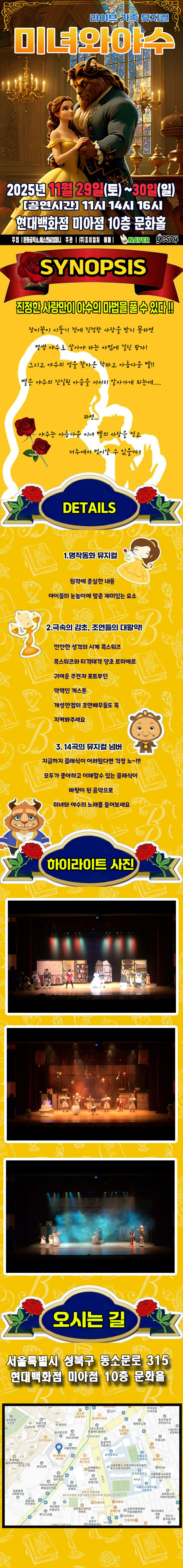 미녀와 야수 [서울 성북]