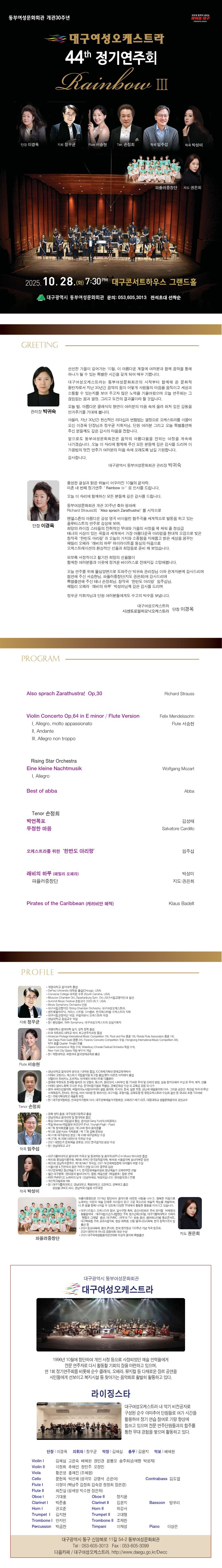 제44회 대구여성오케스트라 정기연주회: Rainbow Ⅲ