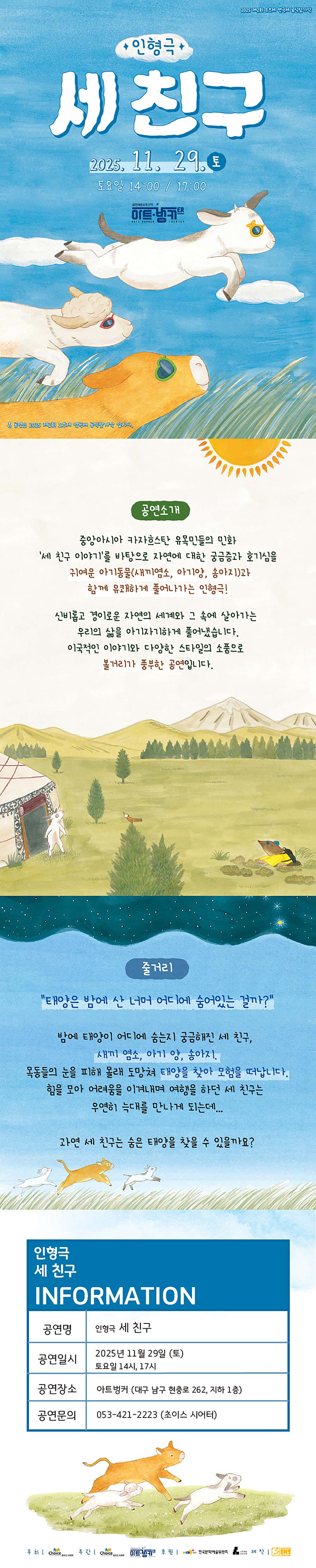 오브제 연극제, 세 친구