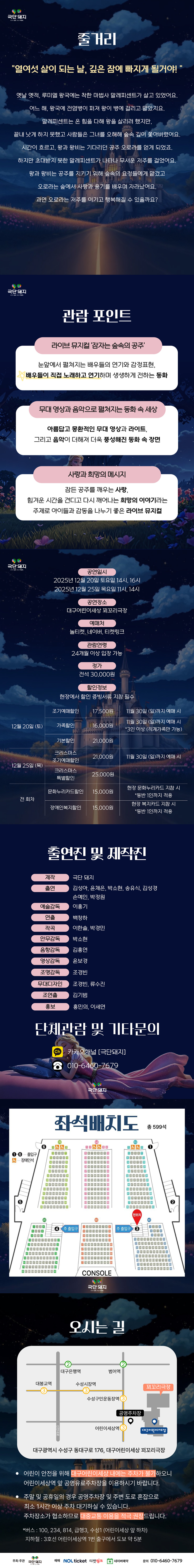 잠자는 숲속의 공주 [대구]