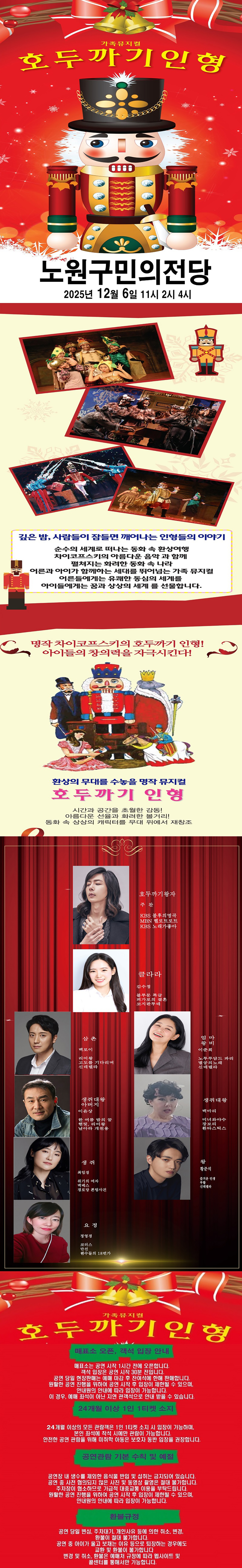 호두까기인형 [서울 노원]