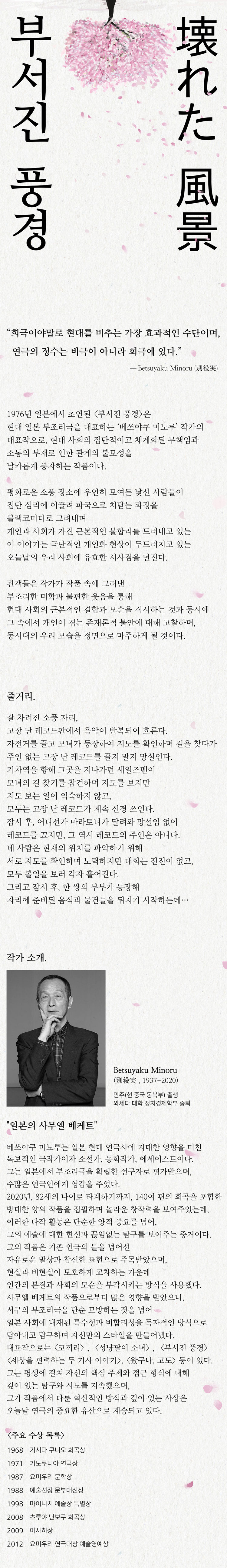 부서진 풍경 [대학로]