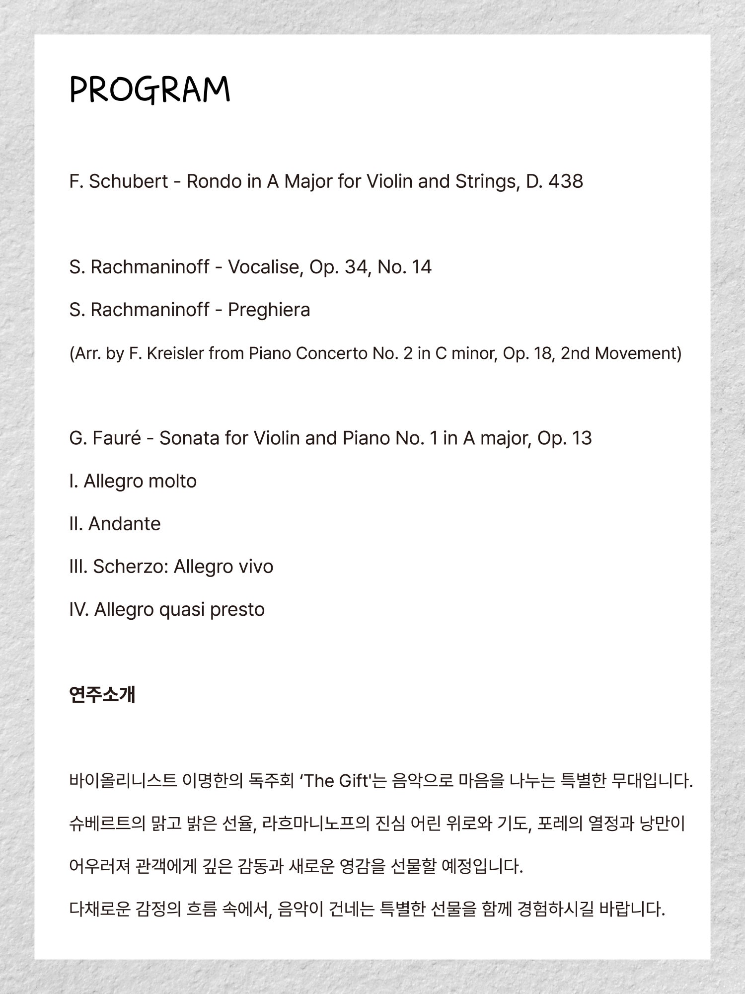 바이올리니스트 이명한 독주회: The Gift (선물) [부산]