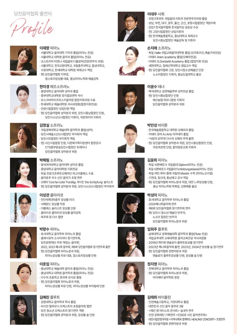 전문예술인과 청소년이 함께하는 해나루 음악제 [당진]