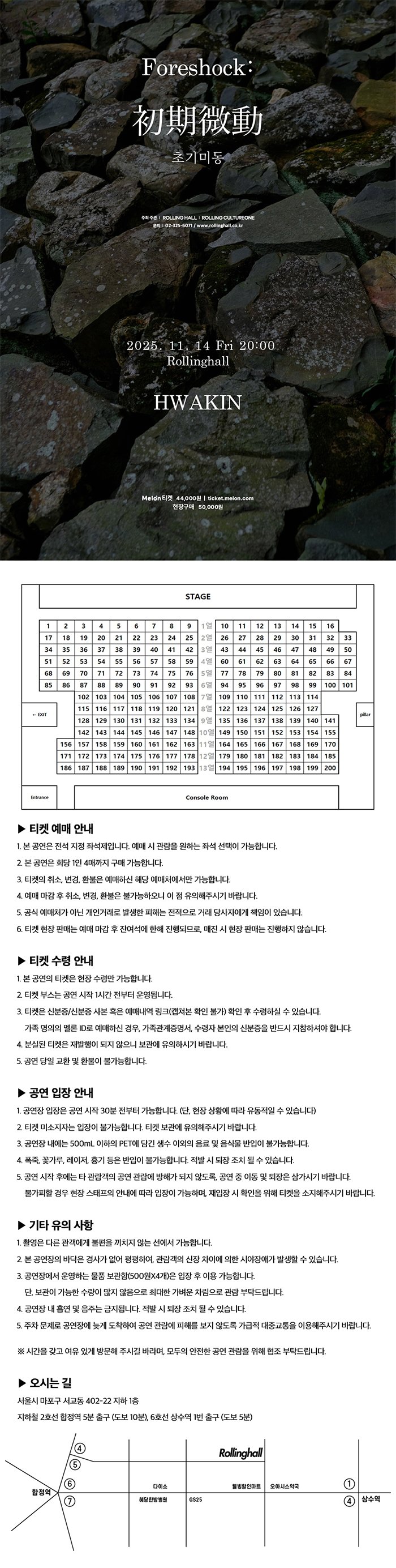 확인 단독 콘서트, Foreshock: 초기미동