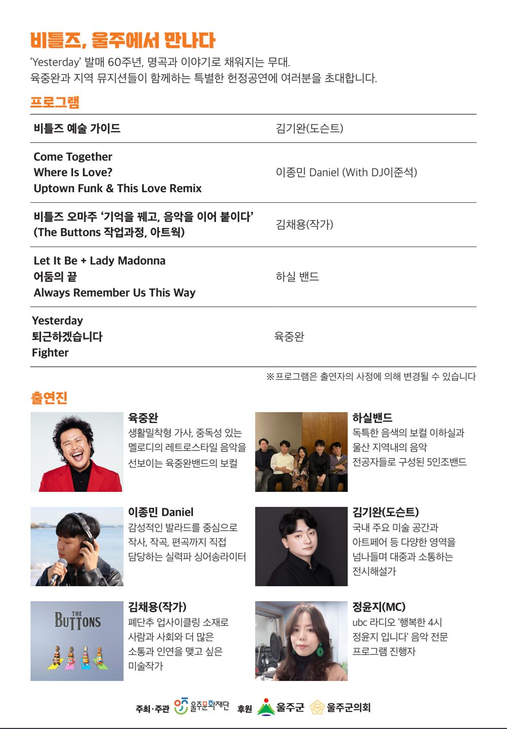 비틀즈 헌정공연: Yesterday [울산 울주]