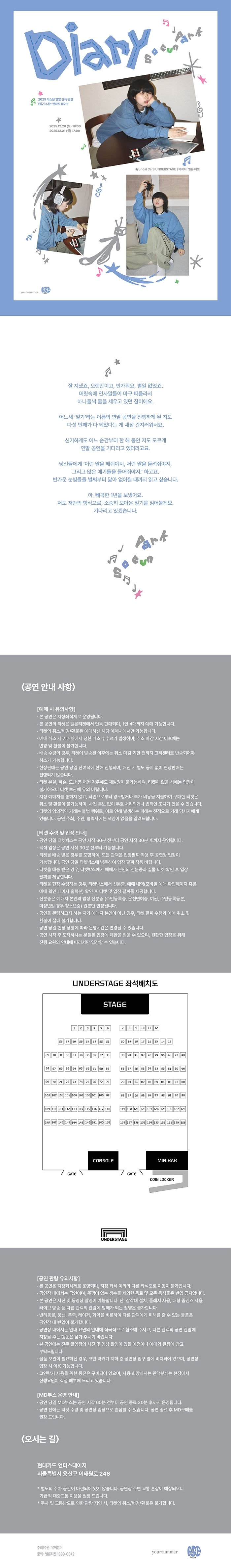 박소은 연말 단독 공연, 일기: 나는 변하지 않아