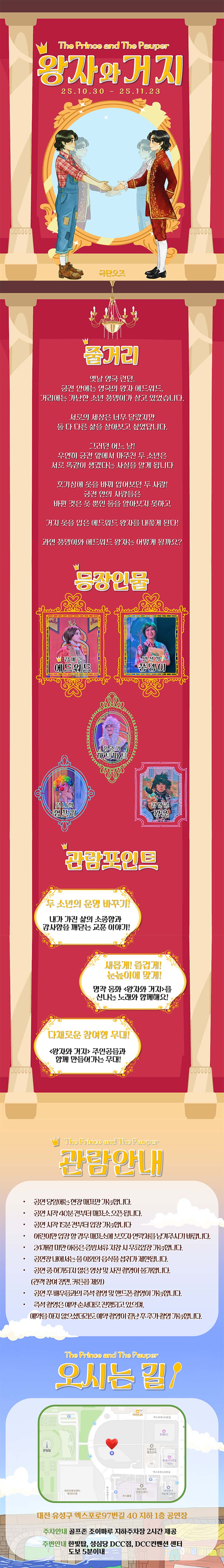 왕자와 거지 [대전]