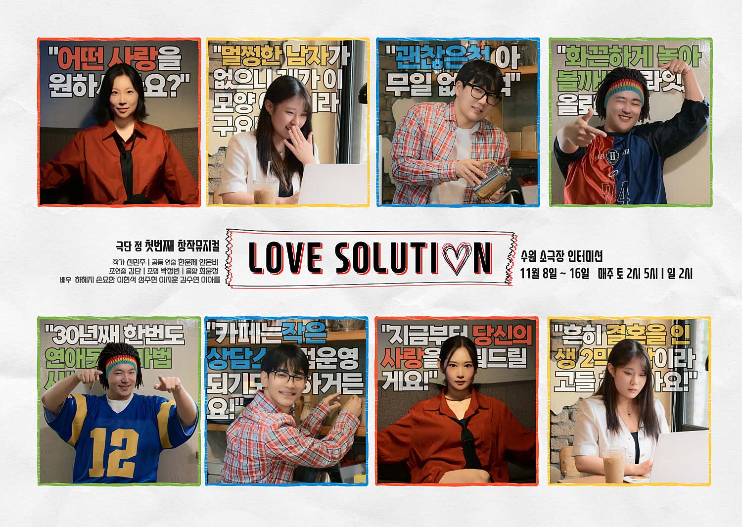 러브솔루션 [수원]