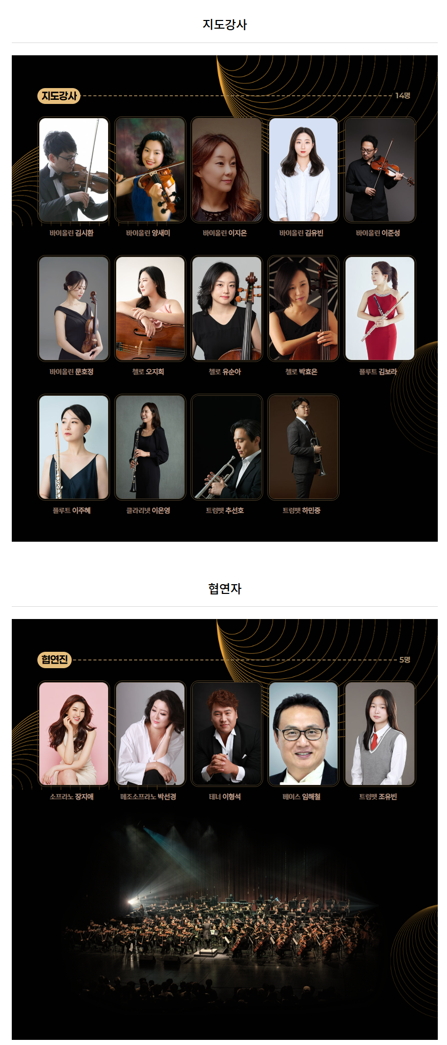 ACC 시민오케스트라