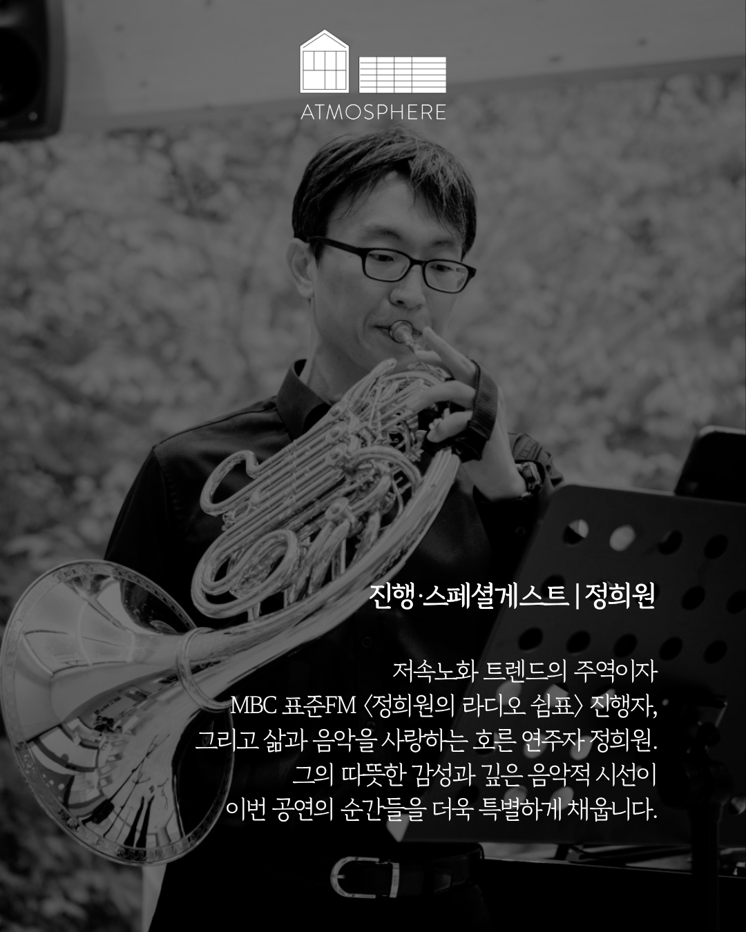 앳모스피어 리트릿 시리즈, 크리스마스 콘서트 [남양주]