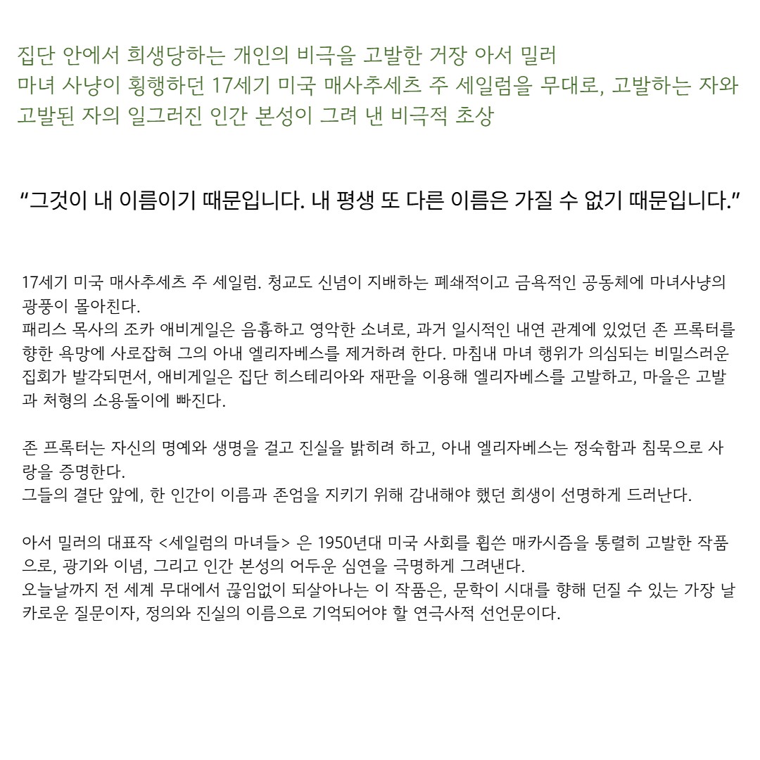 제80회 부산시립극단 정기공연: 시련 [부산]