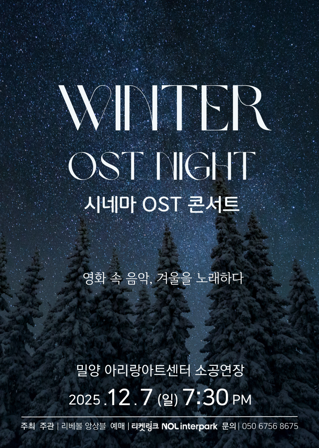 시네마 OST 콘서트: Winter OST Night [밀양]