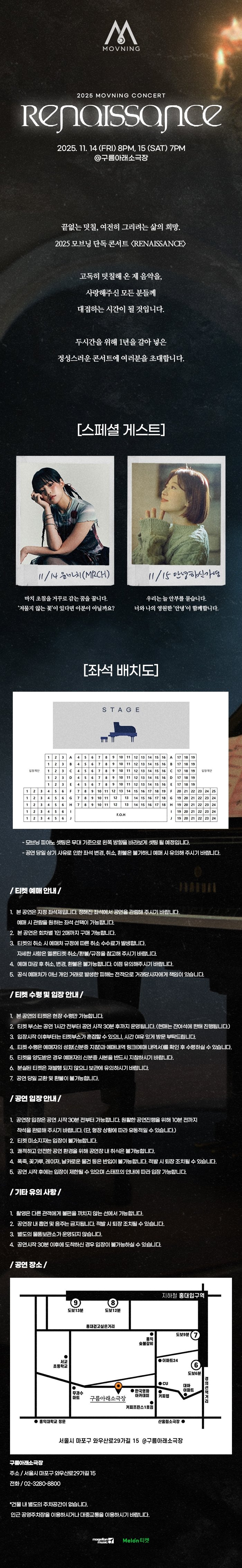 모브닝 단독 콘서트: RENAISSANCE