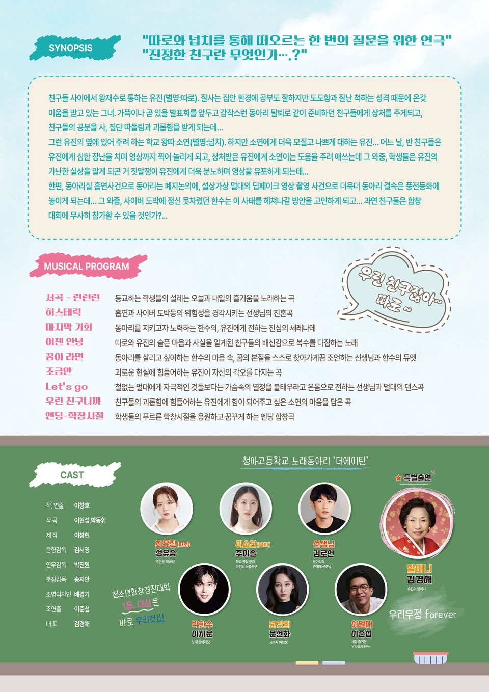 우린 친구잖아, 따로 [부산]