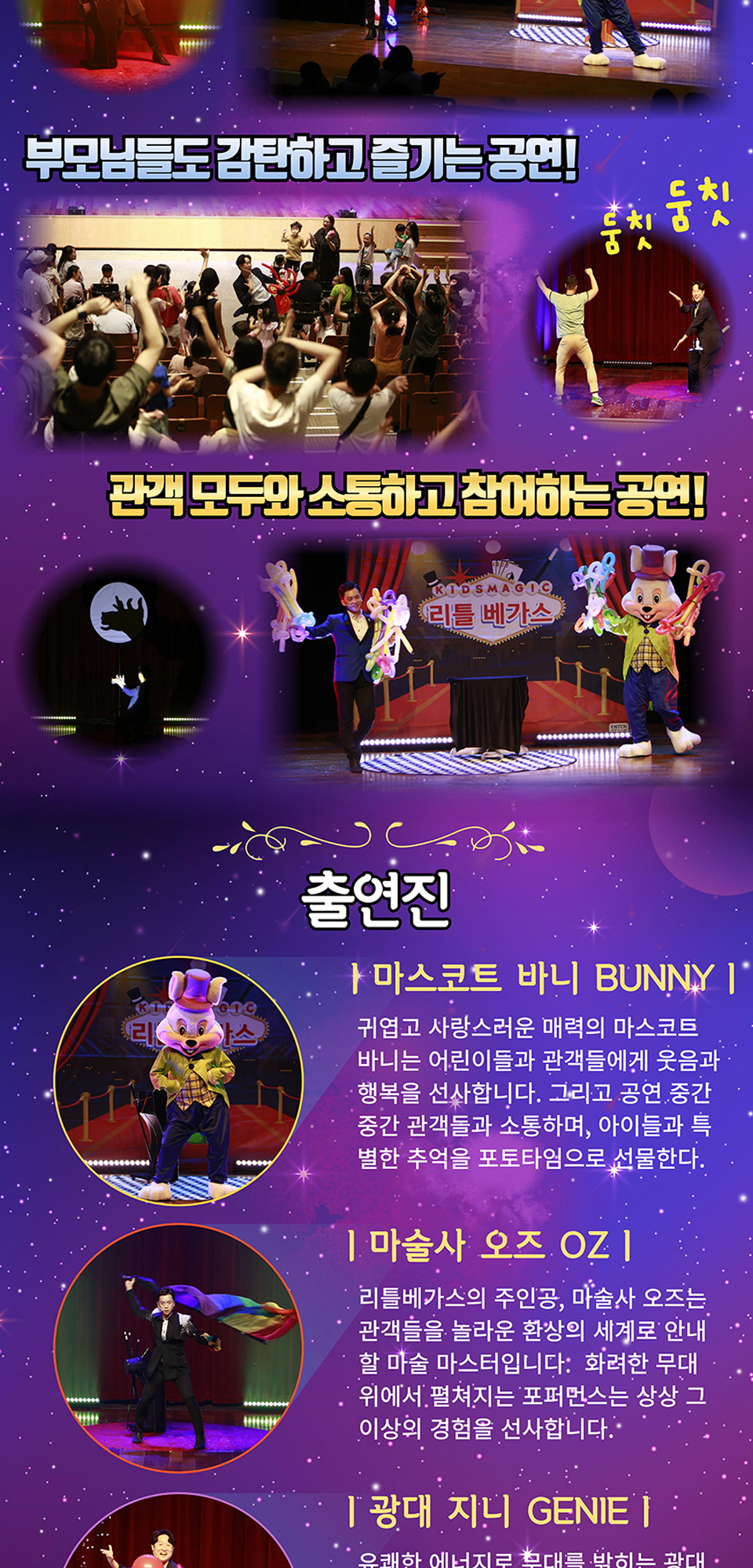 서리풀악동문화공연, 리틀베가스 (9월)