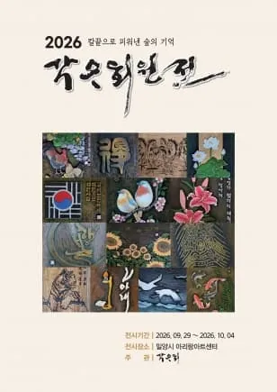 각우회원전 포스터