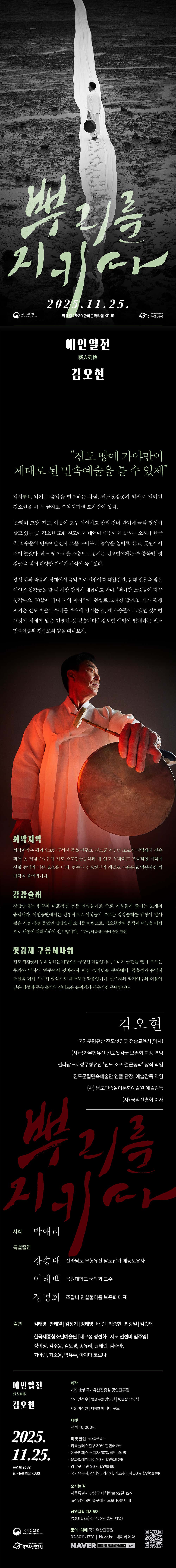 예인열전: 김오현, 뿌리를 지키다